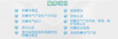 防爆产品代理认证